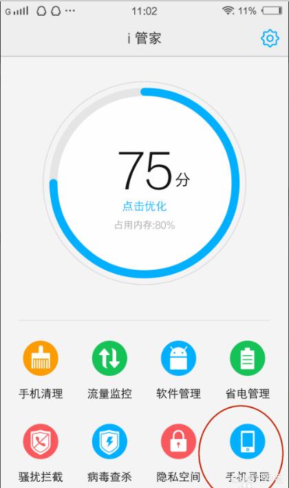 vivo找手机vivo找手机定位