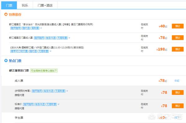 网上景点门票，网上景点门票在哪买