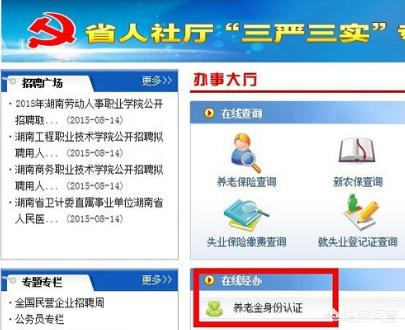 微信怎么认证城乡养老保险，微信怎么认证城乡养老保险账户