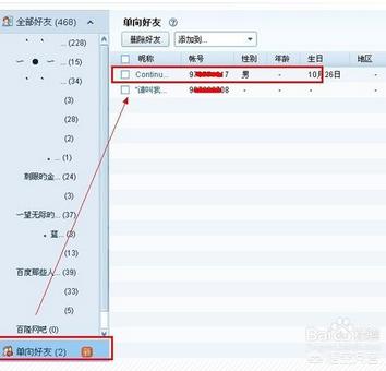 QQ上怎么看出对方把你删除了