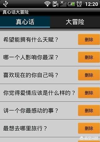 真心话刺激问题（真心话最刺激的问题？）
