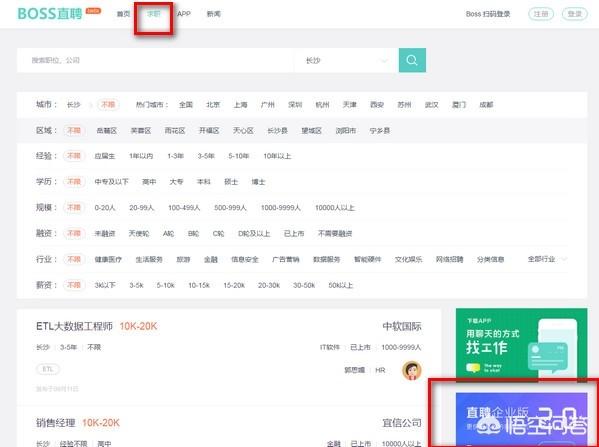 boss直聘官网，boss直聘官网登录入口
