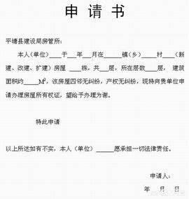 新建房屋申请书怎么写/新址建房申请书[关于新建房屋申请怎么写]-图1