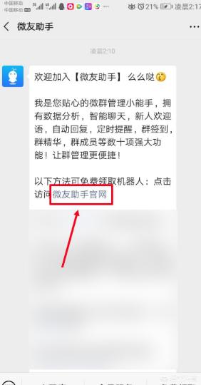 微信群管理机器人（微信群有机器人管理吗？）