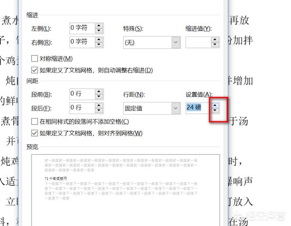 怎么调行间距怎么调行间距word文档