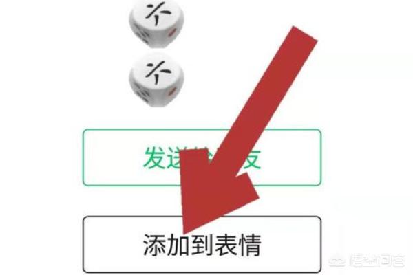 骰子表情（骰子表情包怎么弄？）