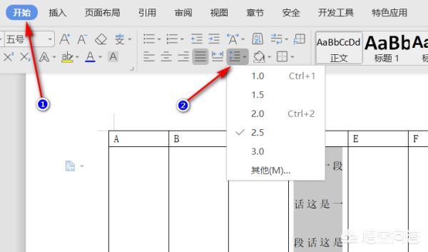 WPS文字如何设置字符间距