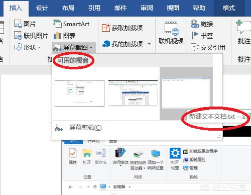word截屏（电脑word截图的四种方法？）