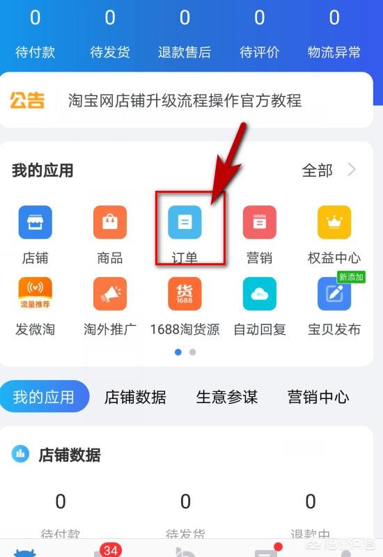 千牛app怎么做？：千牛app