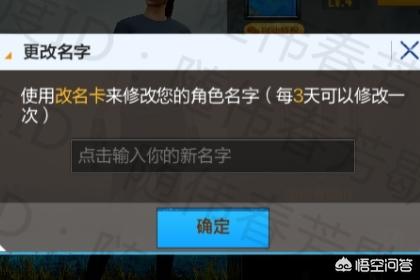 吃鸡怎么改名字 吃鸡怎么改名字和头像-第10张图片-春华游戏网