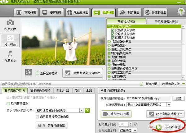 照片制作视频照片制作视频软件免费