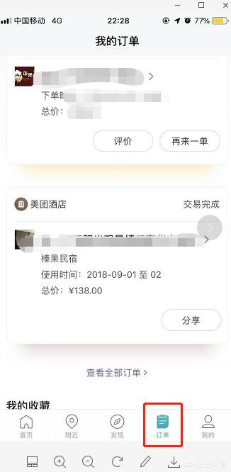 手机美团中如何查看自己最近的消费记录