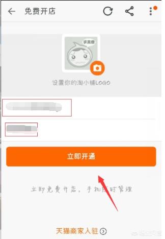 淘宝手机怎么开店(图5)