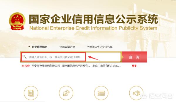 工商企业信息查询系统官网，工商企业查询网入口官网