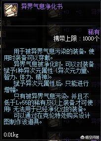 dnf浓缩的异界精髓哪里掉落 dnf浓缩的异界精髓怎么得-第2张图片-旭达游戏号