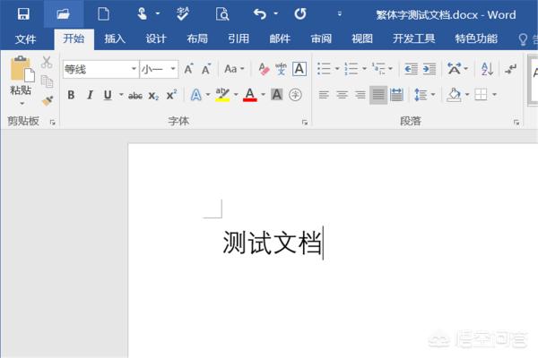 繁体字怎么打繁体字怎么打出来