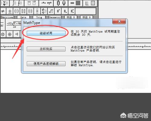 mathtype 破解版-mathtype破解版安装教程