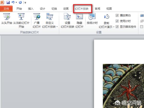 [幻灯片放映]PPT怎么播放幻灯片？