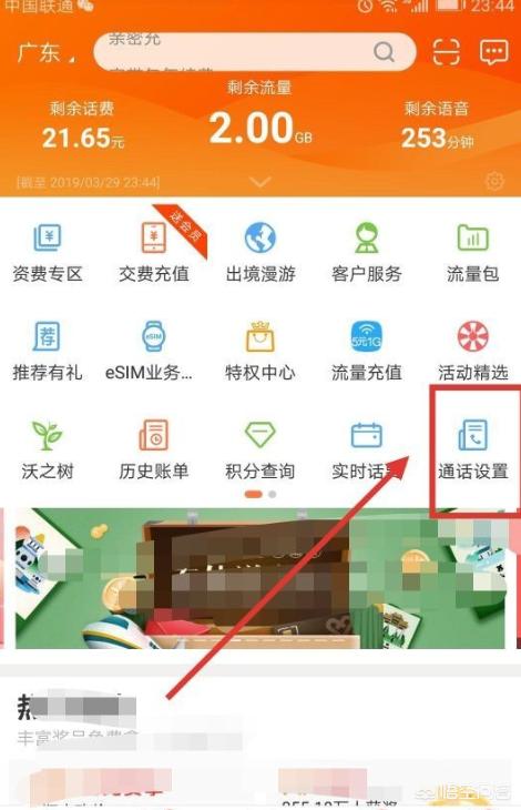 [如何查询手机业务]联通怎么查看开通的业务？