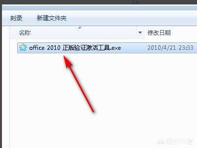office 2010 激活工具-office2010激活工具怎么使用