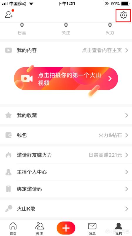 火山直播怎么直播游戏？附：火山游戏直播教程？