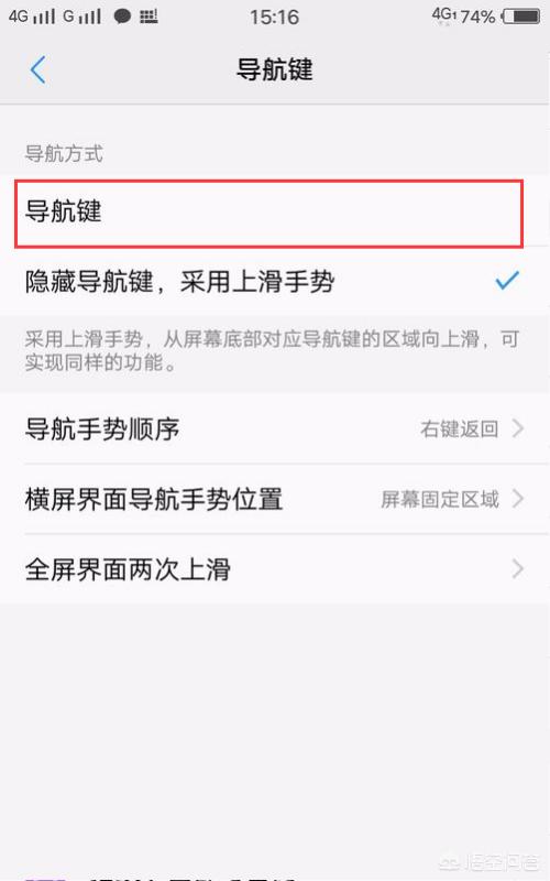 [屏去]VIVO X20/X21如何显示/关闭屏幕下方导航键？