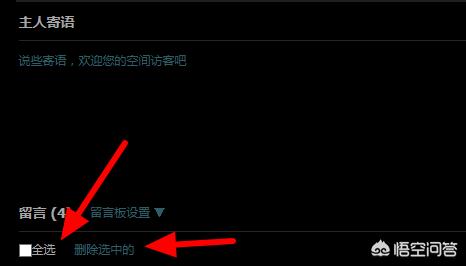 如何批量删除QQ空间留言