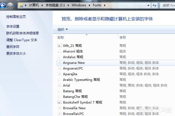 win7 系统字体 下载 win7字体下载包