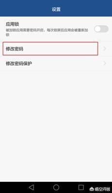 应用锁密码怎么改（应用加密怎么改密码？）