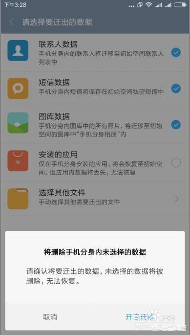 怎么关闭手机分身怎么关闭手机分身系统