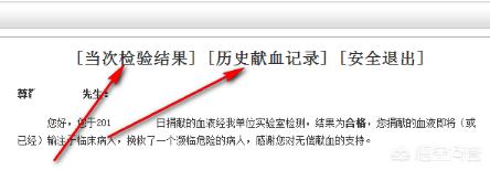 怎么查询献血记录(图6)