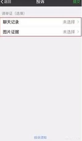 [微信举报中心]微信12315投诉步骤？