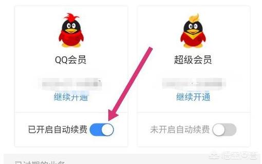 如何退订qq会员-qq会员不想要了怎么退？