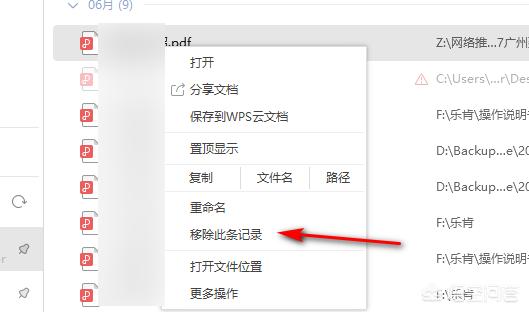 怎么删除wps最近使用的文档记录