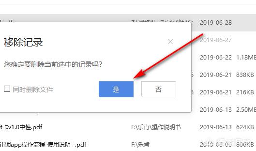 怎么删除wps最近使用的文档记录