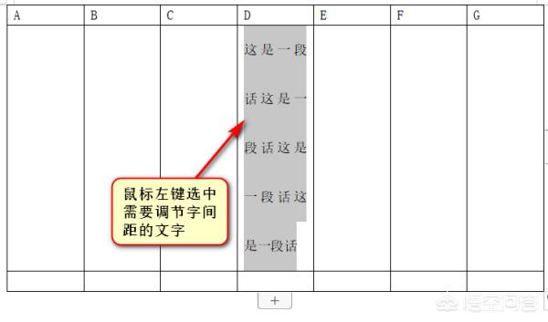 WPS文字如何设置字符间距