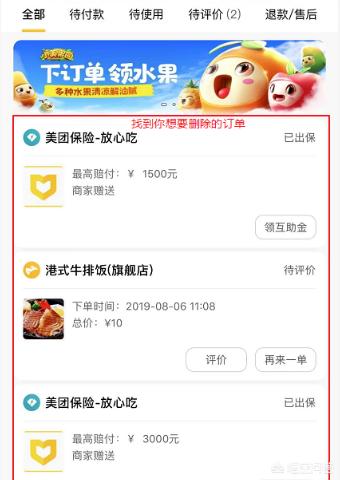 美团记录怎么删除（怎么彻底删除美团里面的消费记录？）