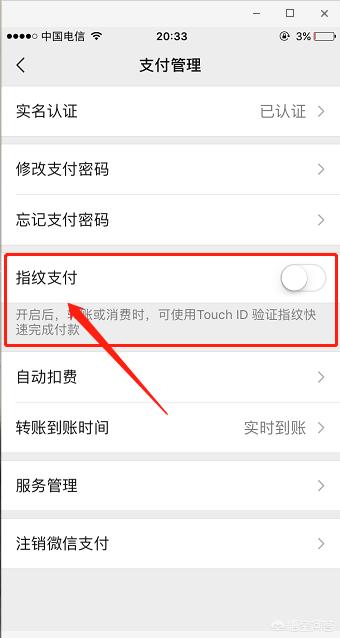 [指纹付]微信指纹秒付怎么开启?微信免密码秒付使用方法？