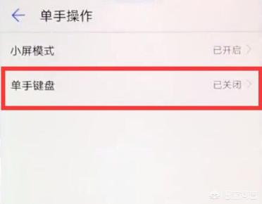 手机怎么调出单手键盘