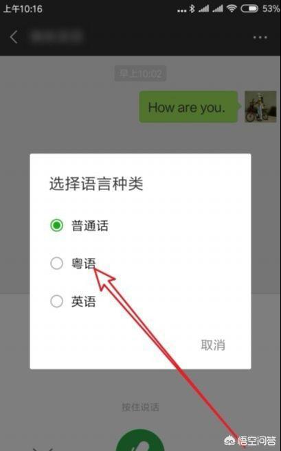 [粤语语音翻译]微信怎么样粤语语音输入，如何把粤语转换成文字？