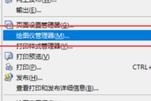 cad添加打印机（怎样在CAD添加打印机？）