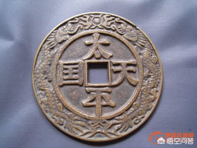 太平200元意外险介绍 请问太平天国的钱币的价格值多少？