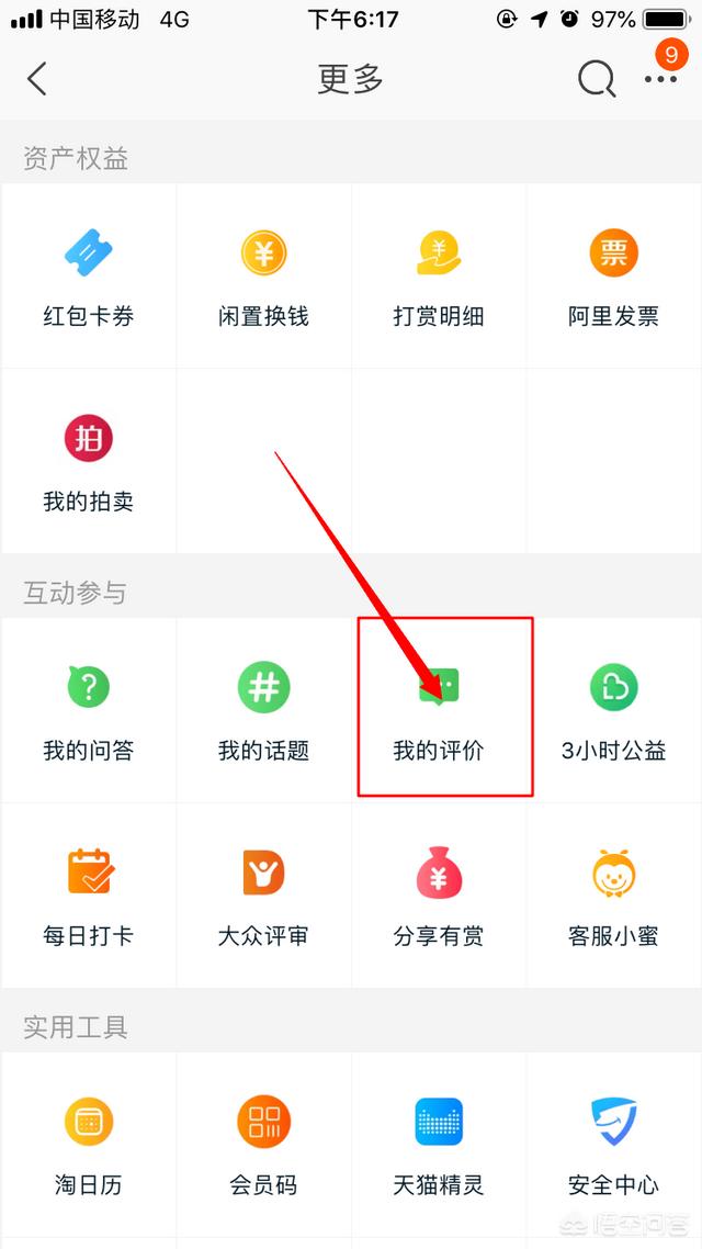 淘宝评价怎么删除（如何删除淘宝评价？）