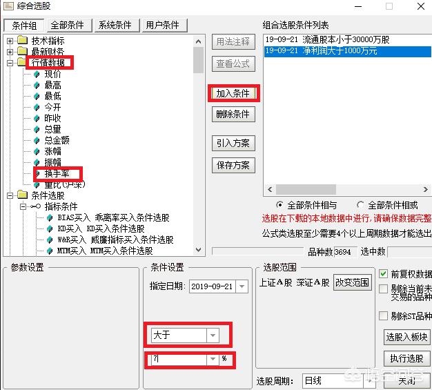 如何在选股器上设置条件选到符合条件的股票