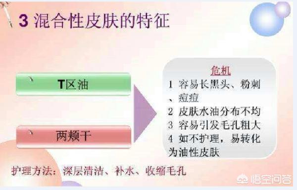 混合性皮肤用什么护肤品 判断自己混油还是混干