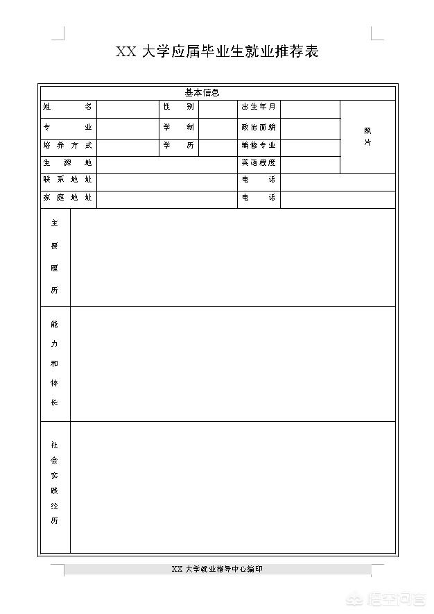 学生简历表个人简历表-学生简历表个人简历表格