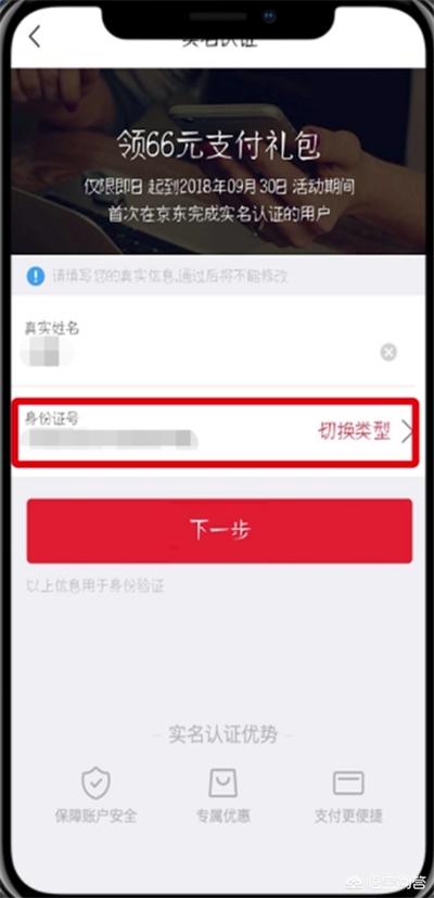 京东怎么实名认证京东怎么实名认证领取优惠券
