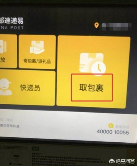 丰巢快递柜怎么取件(图1)