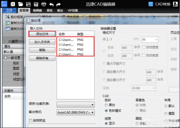 将jpg等图片文件转为dwg、dxf等CAD矢量文件