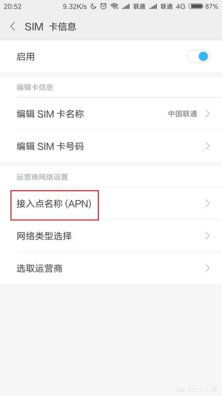 安卓手机怎么设置网络(图4)